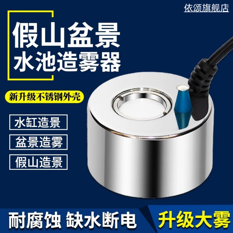 Ultrasonic Small Fish Tank Atomizer, Pond Rockery Landscape Humidification Mist Generator, 24V Water Feature Mist Maker