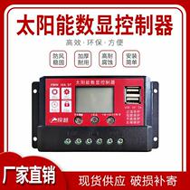 Solar panel controller PMW digital display controller charger anti-overshoot and over-discharge 10A20A power generation panel