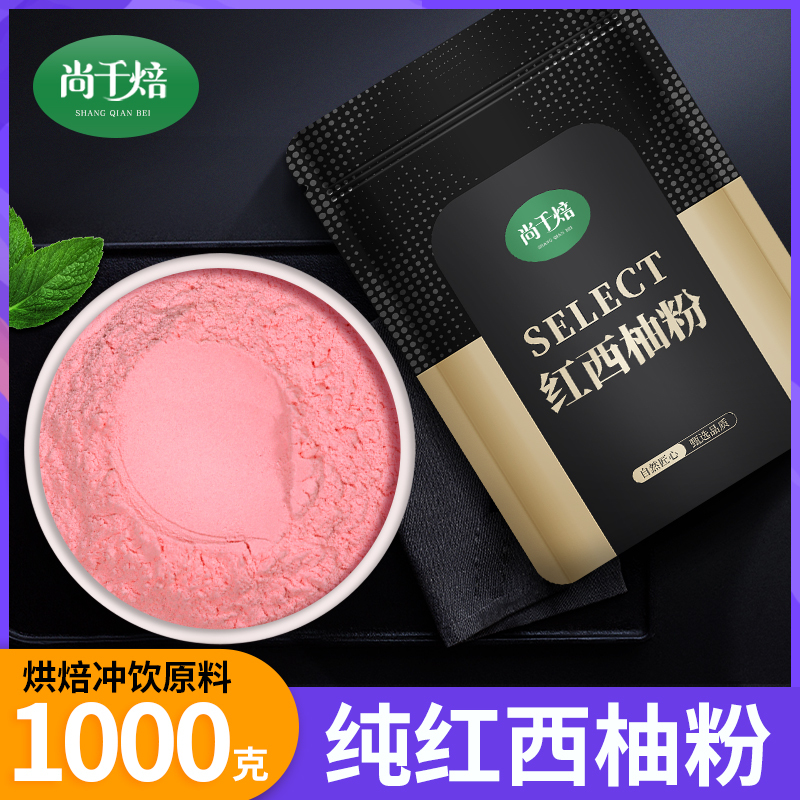 Natural Pure Red Grapefruit Powder 1kg Baked Edible Pink Biscuit Cake Decoration Cartoon Bag Colored Milk Tea Drink Natural Pure Red Grapefruit Powder 1kg Baked Edible Pink Biscuit Cake Decoration Cartoon Bag Colored Milk Tea Drink