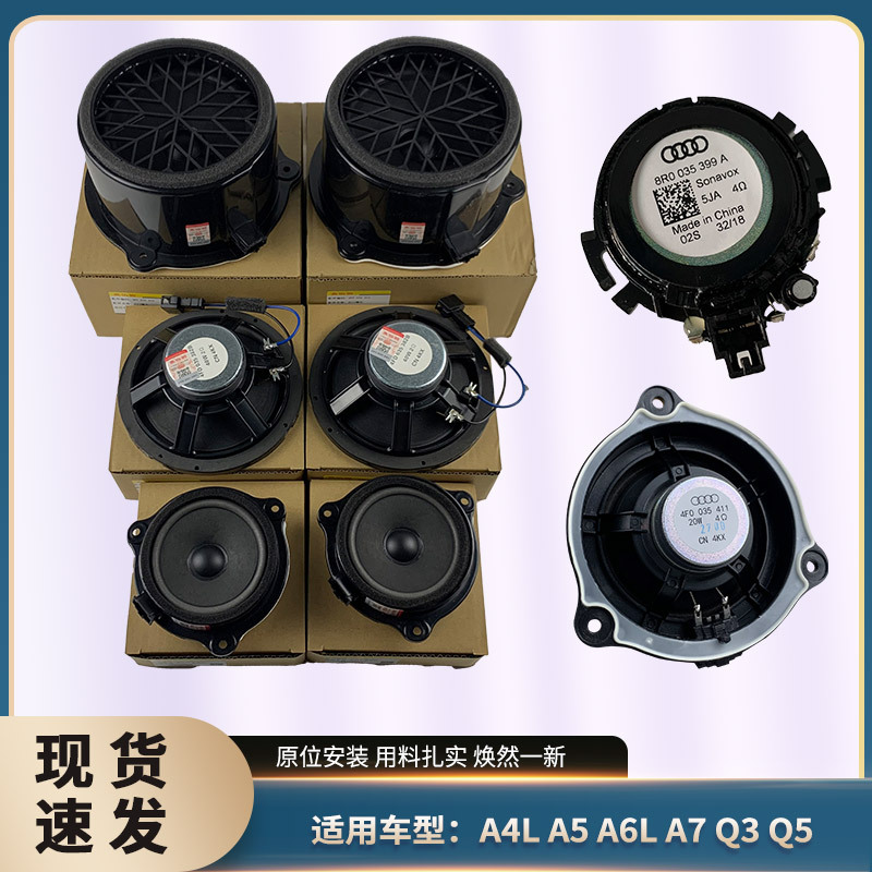 Suitable for Audi A4L A5 A6L A7 Q3 Q5 Front and Rear Door Speakers, Audio Subwoofer, Midrange, Treble