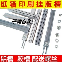 Carton version of aluminum alloy double groove PVC glue groove hanging plate shelf plastic groove thickened version printing hanging plate aluminum groove