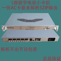 5-channel radio and television small card machine decoding radio and television CA card 32-channel multicast streamer gateway IPTV digital TV stream