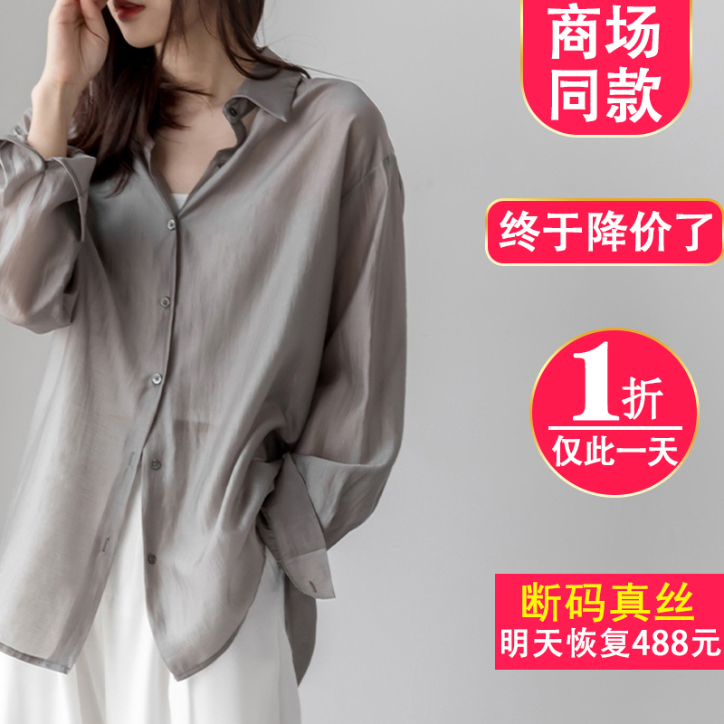 Silk Thin Sun Protection Shirt, Spring and Summer New Style, Loose Mulberry Silk Top, High-End Small-Sized Shirt Jacket Silk Thin Sun Protection Shirt, Spring and Summer New Style, Loose Mulberry Silk Top, High-End Small-Sized Shirt Jacket