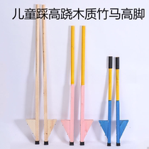 Childrens stilts wooden bamboo horse high stilts tripod kindergarten adult stilts folk traditional solid wood high Y