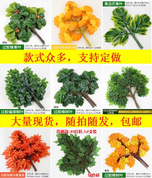 Fake flowers and fake leaves simulated flowers and simulated branches, leaves, red maple leaves, ginkgo banyan leaves green planting engineering landscaping decoration Fake flowers and fake leaves simulated flowers and simulated branches, leaves, red maple leaves, ginkgo banyan leaves green planting engineering landscaping decoration