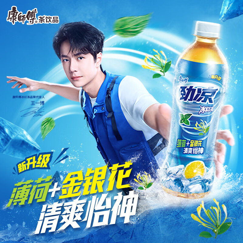 康师傅饮料冰红茶劲凉红茶500ml瓶装