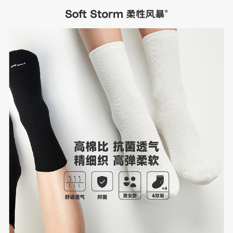 Flexible Storm Socks, Women's Socks, Men's Mid-Calf Socks, All-Season 2026 New Cotton Socks, Antibacterial Couple Sports Long Socks