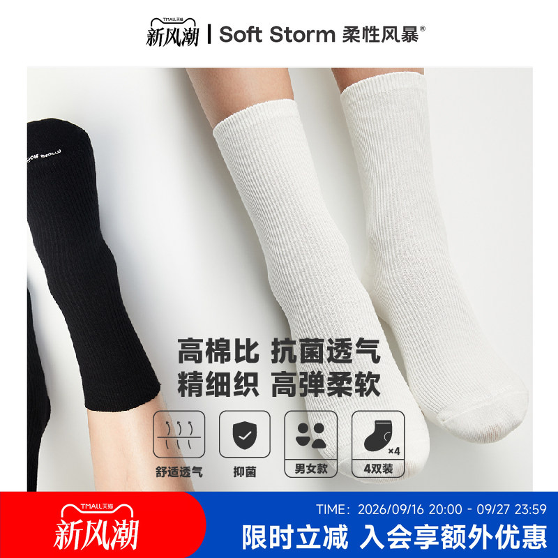 Flexible Storm Socks, Women's Socks, Men's Mid-Calf Socks, All-Season 2026 New Cotton Socks, Antibacterial Couple Sports Long Socks Flexible Storm Socks, Women's Socks, Men's Mid-Calf Socks, All-Season 2026 New Cotton Socks, Antibacterial Couple Sports Long Socks