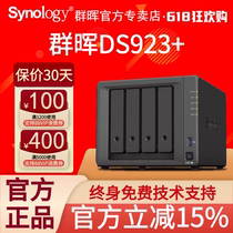 Synology Synology DS923 (обратитесь в службу поддержки клиентов за рекомендацией и получите подарок) хост-сервер хранения данных nas корпоративный офис частное облако с 4 отсеками локальная сеть общий жесткий диск можно использовать дома