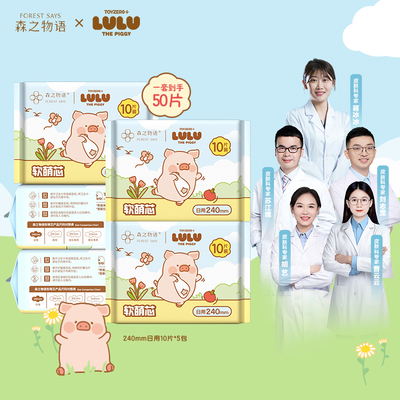 森之物语LuLu猪卫生巾轻薄透气日夜卫生巾组合防漏姨妈巾学生A