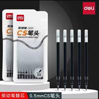 【得力】双珠cs头笔芯10支装