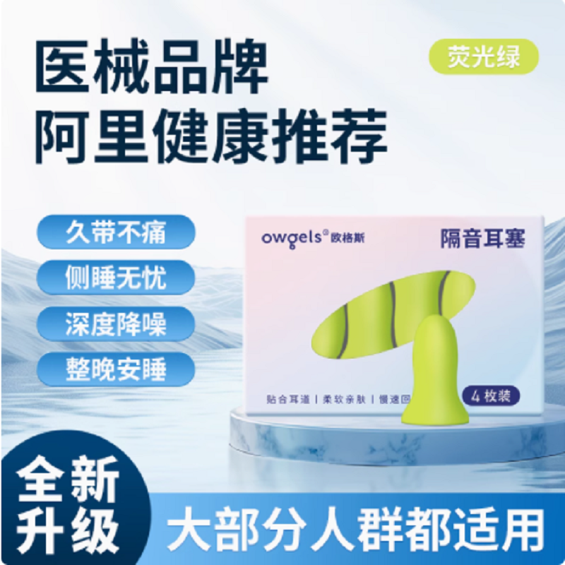 欧格.斯降噪超级隔音耳塞