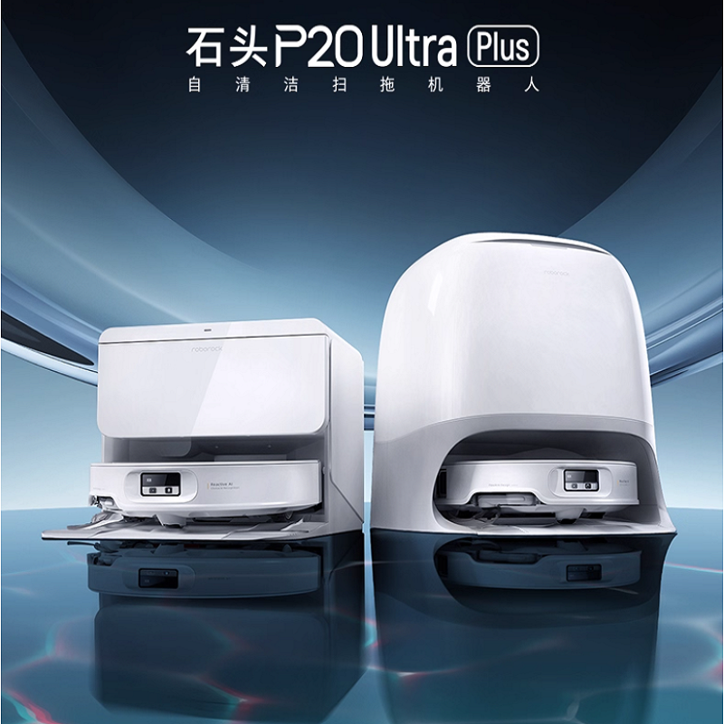 【全国补贴15%】石头P20 Pro/Ultra/Plus扫地机器人吸拖一体家用