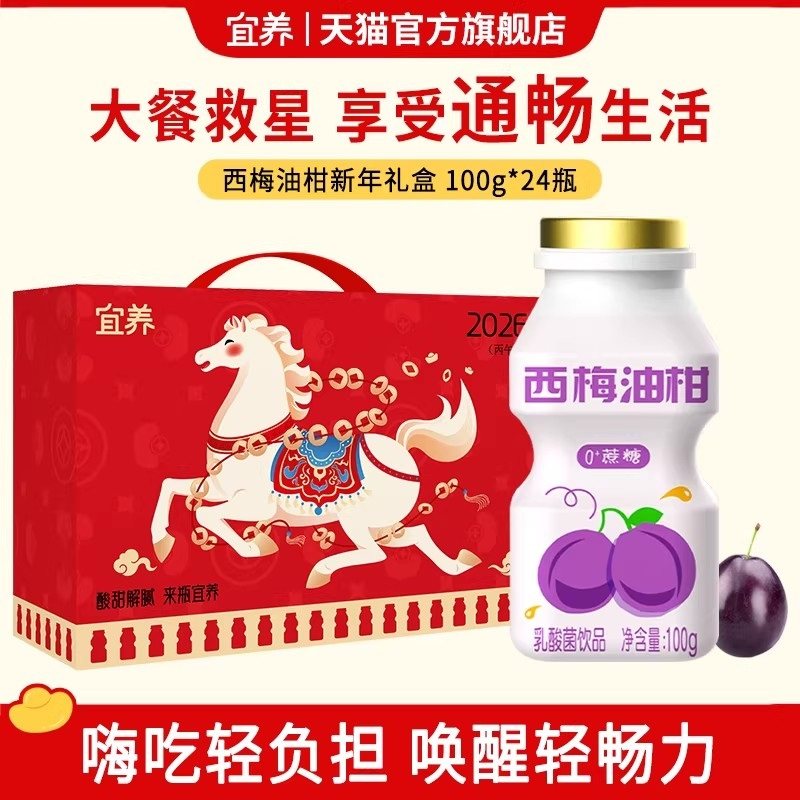 宜养新年礼盒西梅饮多多油柑汁乳酸菌饮料100g*24瓶益生菌饮品0脂