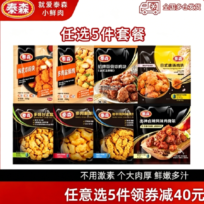 【任选5件】Tyson/泰森炸鸡柳盐酥鸡翅包饭烤肠鸡排空气炸锅小食