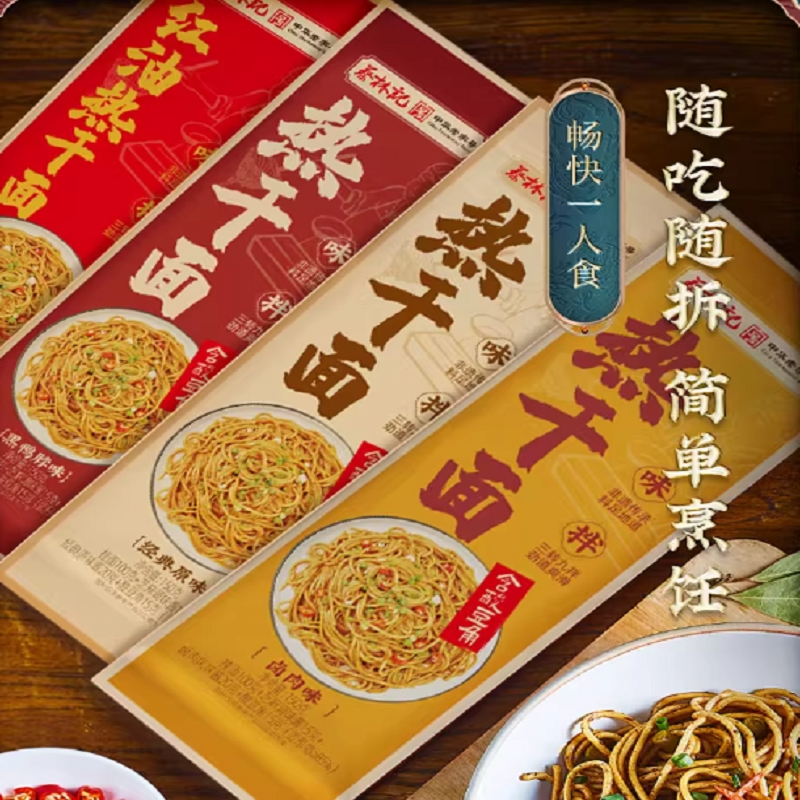 【百亿补贴】蔡林记热干面拌面武汉特产碱水面条速食早餐独立袋装