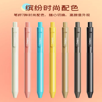 齐心轻音按动中性笔0.5mm黑色