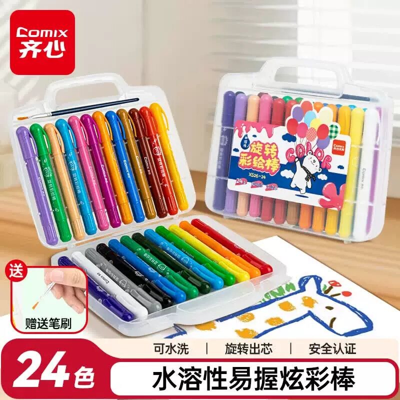 齐心油性绘彩棒绘画工具24色多支装学生用绘画幼儿园初学绘画工具油画棒可水洗旋转绘画