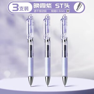 3支装！得力晚霞紫速干中性笔