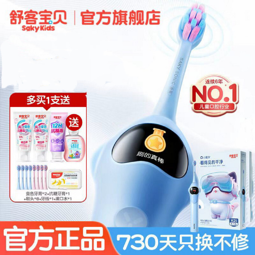 舒客官旗电动牙刷智能声波