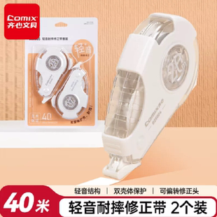 【齐心】4支80米！轻音耐摔修正带