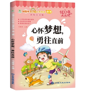 1本装！拼音版成长励志故事书