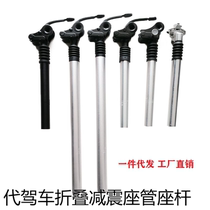 Electric vehicle driving folding shock-absorbing seat tube seat post driving lithium battery flip-up shock absorber seat post 31 8 33 9 34