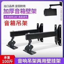 Speaker bracket wall hanging surround bookshelf speaker bracket hanger KTV extended stage card bag audio bracket wall rack