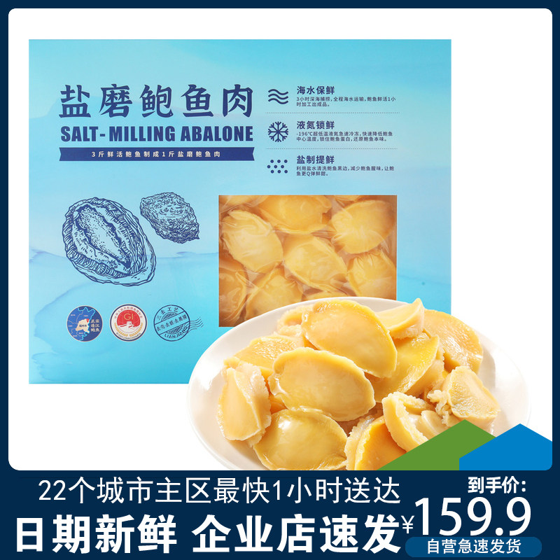 Sam Supermarket Seafood Salt Mill Abalone Meat Stew Soup fried frozen Lianjiang abalone to shell to dirty abalone meat-Taobao