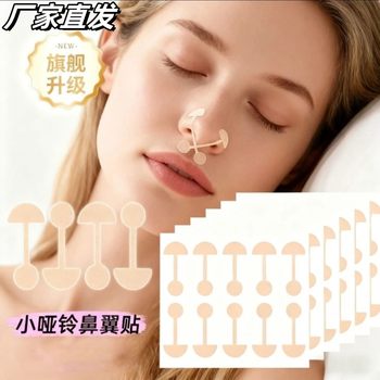 Zhang Yuxi's Same Style Nose Patch, Small Dumbbell Nose Reduction Patch, Slimming Nose Edge Pull-Down Tool, Sleep Shaping Correction Patch
