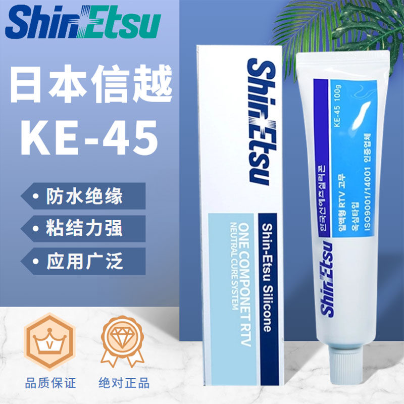 日本信越KE45T KE-45W电气机床机械防水绝缘密封玻璃胶信越ke-45