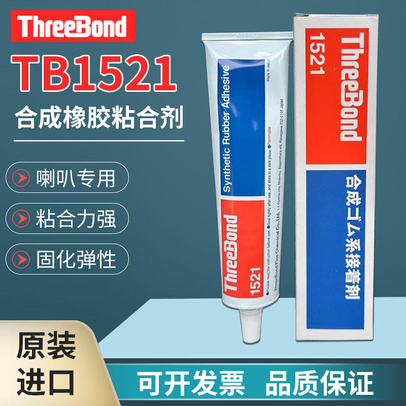日本三键黄胶ThreeBond三键TB1521合成橡胶粘合剂万能胶胶水正品