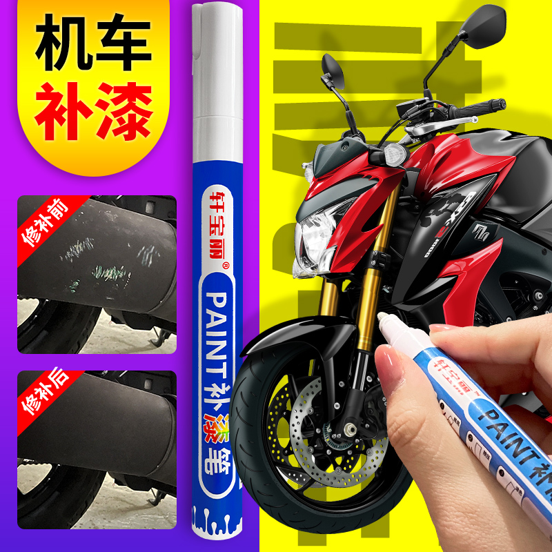 Motorcycle Tonic lacquered finish Scratcher Scratcher scratcher Frosted Black Electric Car Plastic Shell Paint Pen-Taobao