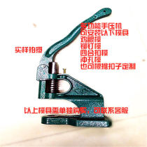Japan imported hand press machine desktop manual buttoning machine eye button air eye four-in-one button willow nail hand press button installation