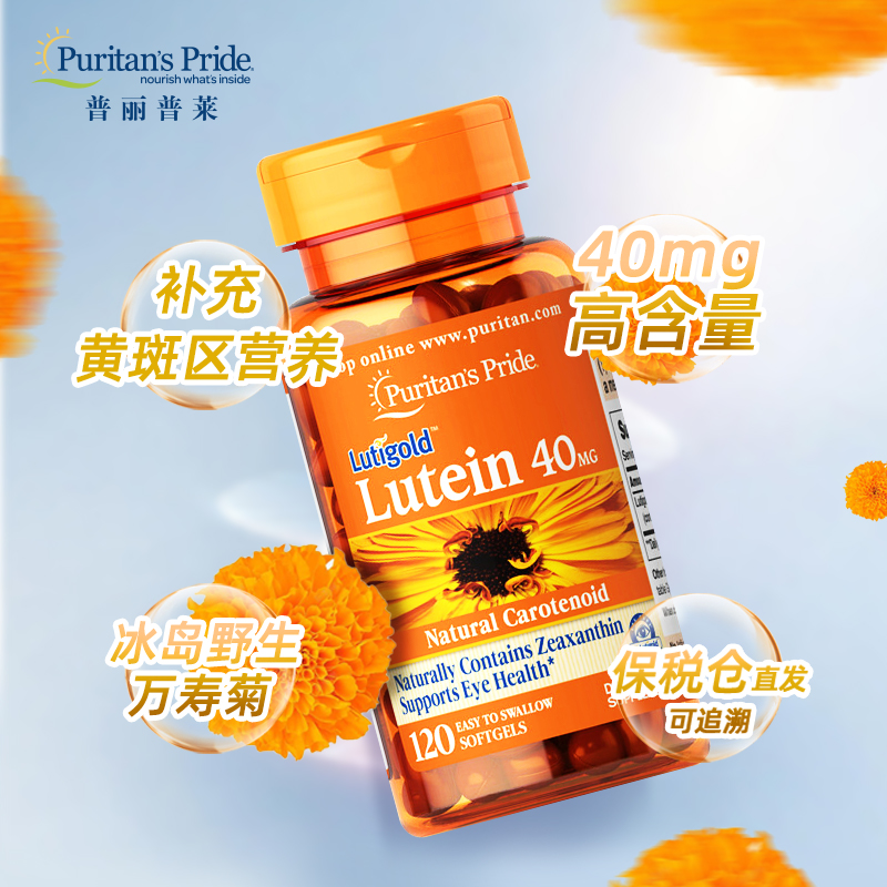 Puritan’s Pride 普丽普莱 叶黄素软胶囊 40mg*120粒 下单折后¥169包邮包税 Puritan’s Pride 普丽普莱 叶黄素软胶囊 40mg*120粒 下单折后¥169包邮包税