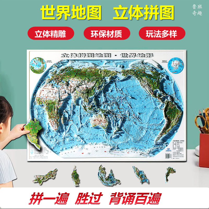 World Terrain Puzzle, Chinese Geography Map, 3D Stereo Thickened Large Size for Elementary and Middle School Students, Children's Toy Gift