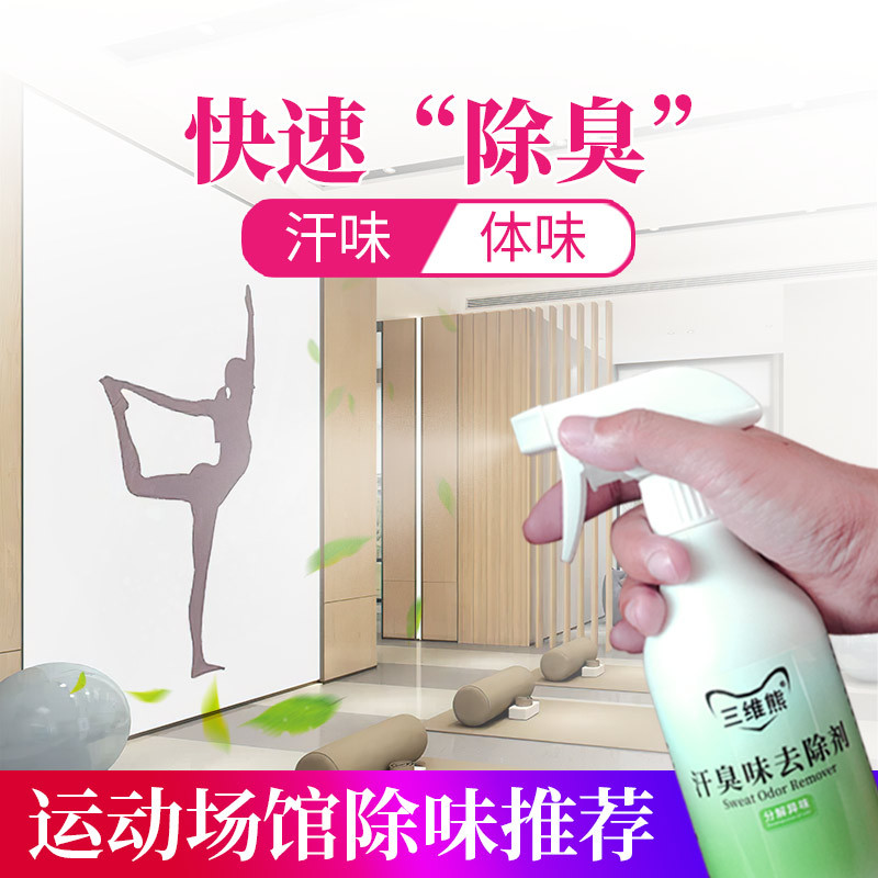 Indoor Sweat Odor Removal Spray, Gym Deodorizer, Body Odor and Sweat Odor Eliminator, Body Odor and Odor Remover, Air Freshener