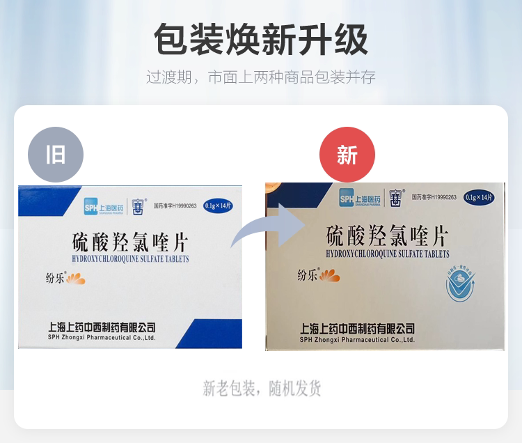 纷乐硫酸羟氯喹片适合哪些病症？治疗效果如何？-好物推荐-淘宝好物网