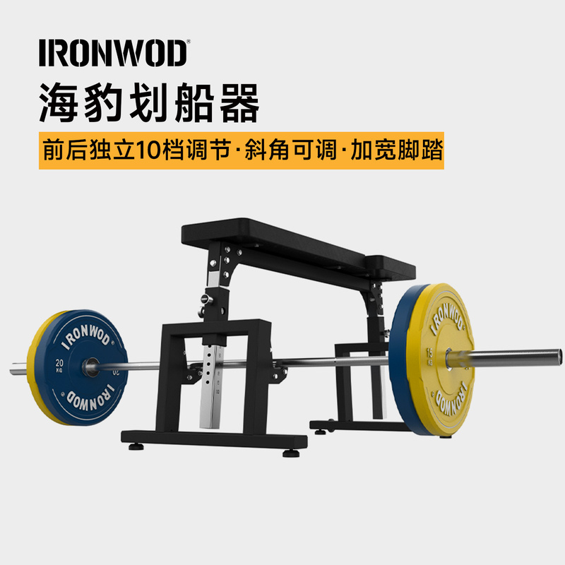 Ironwod Gym Seal Rowing Adjustable Deadlift Back Extension Barbell Prone Back Extension Training Equipment Ironwod Gym Seal Rowing Adjustable Deadlift Back Extension Barbell Prone Back Extension Training Equipment