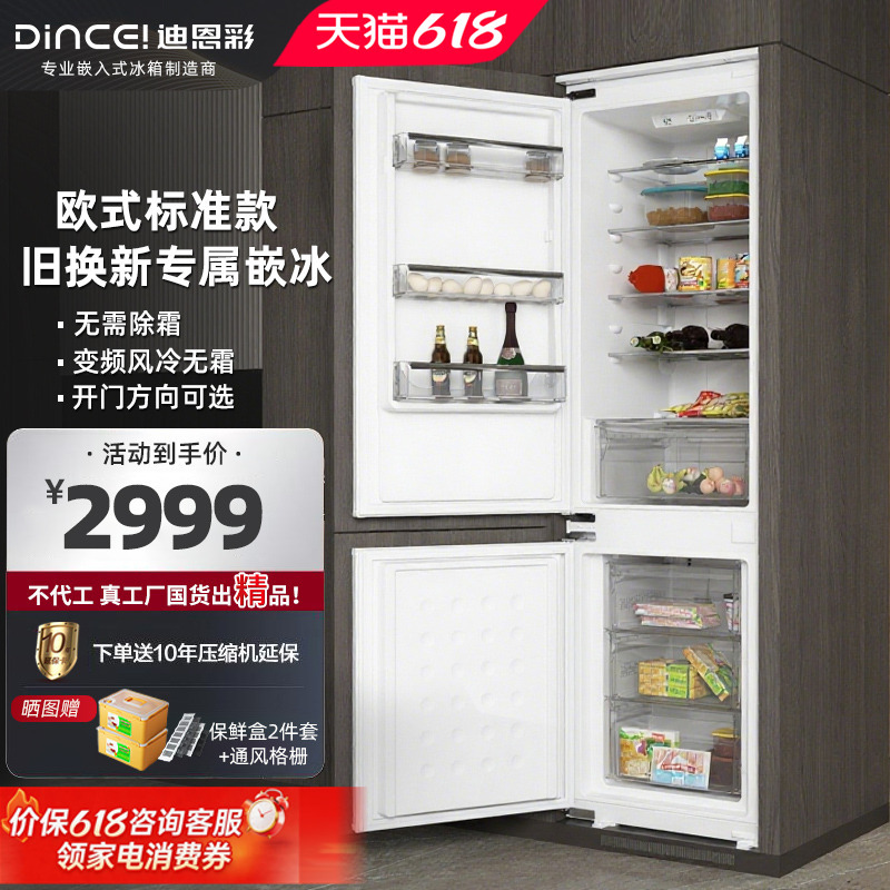 Decencai Embedded Refrigerator Frequency Conversion Air-Cooled Built-In Hidden Large-Capacity Cabinet Integrated Double-Door 232 Liters