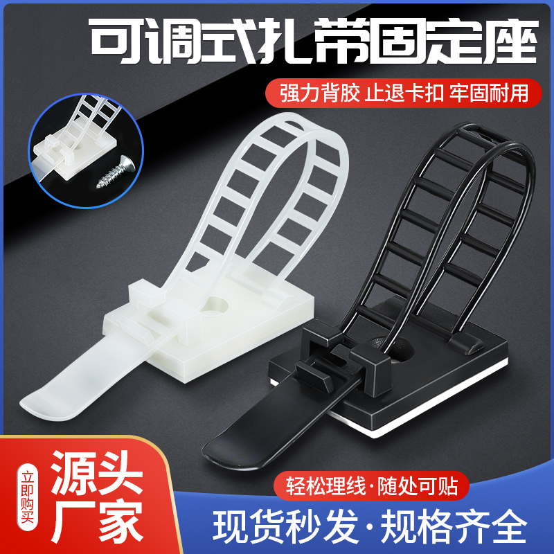 No-Drill Adhesive Nylon Cable Tie Holder, Adjustable Wire Clip, Cable Tie Strap, Plastic, 100 Pieces No-Drill Adhesive Nylon Cable Tie Holder, Adjustable Wire Clip, Cable Tie Strap, Plastic, 100 Pieces