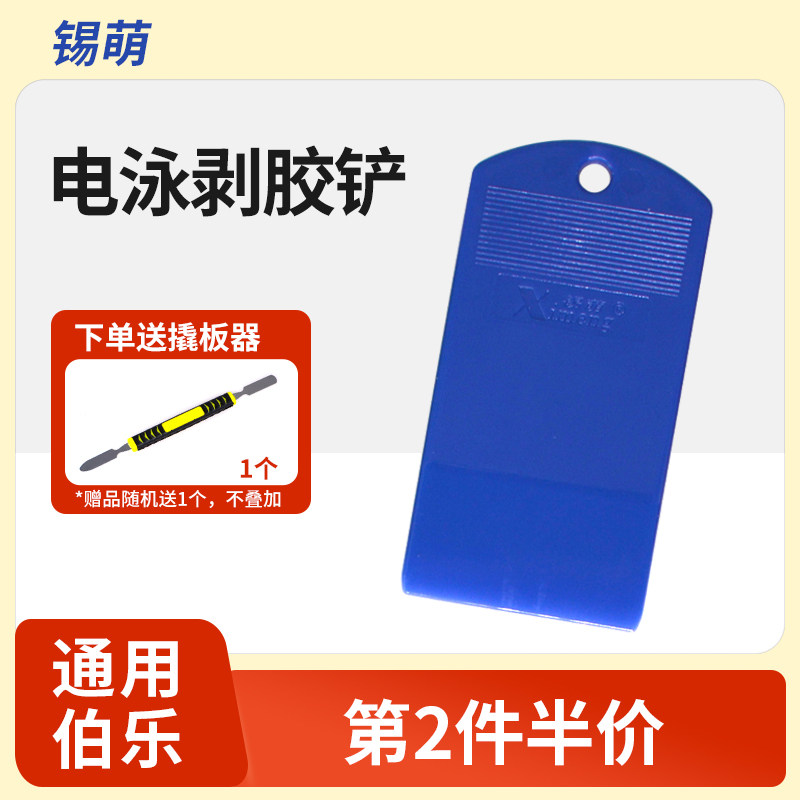 伯乐WB电泳启胶器剥胶铲起胶板切胶板跑胶刮板凝胶铲切胶刀工具
