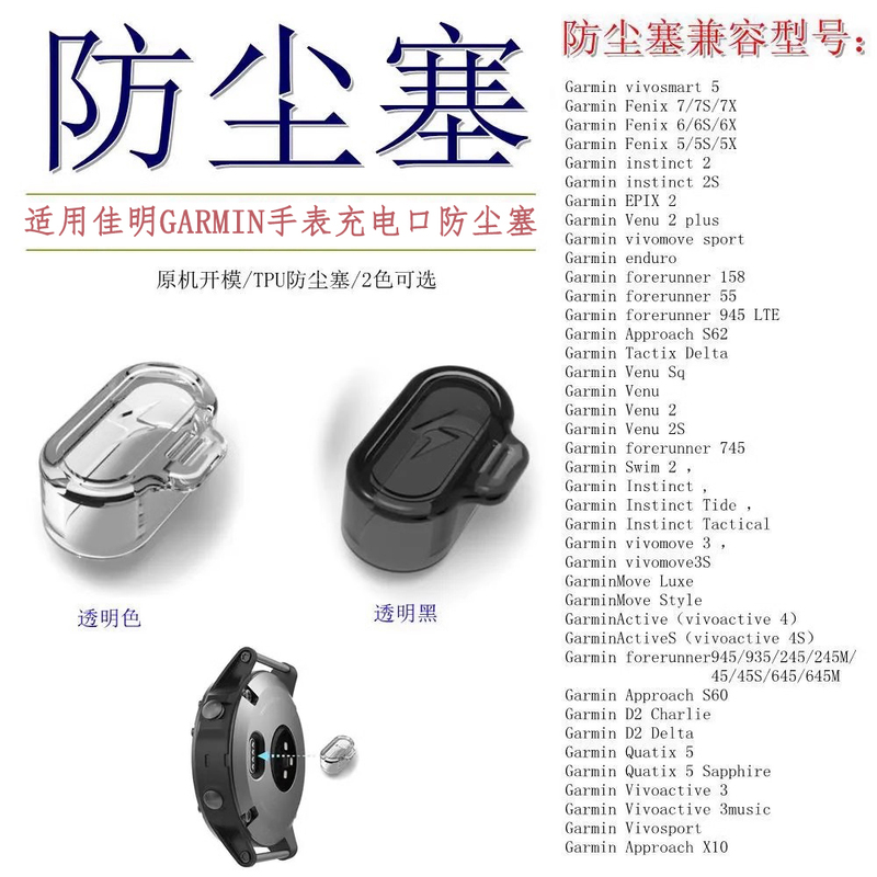 Suitable for Garmin Watch Charging Port Dust Plug, Garmin Fenix8/Fenix7X/6X/5X/Forerunner935/945/955/965/245/255 Converter Accessories