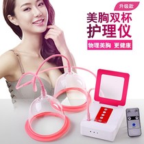 Electric breast beauty instrument breast massager household breast beauty instrument breast beauty instrument vacuum double cup care instrument