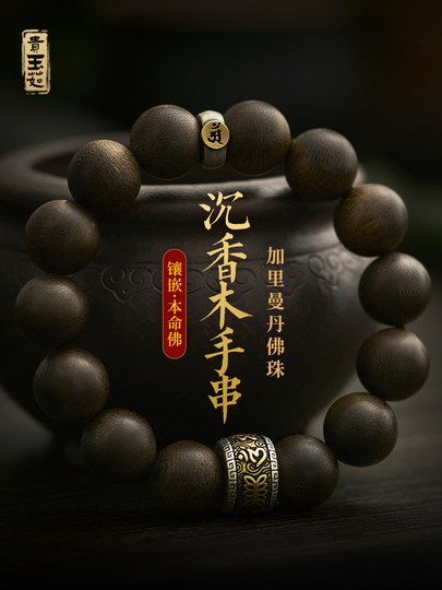 Authentic Submersible-Grade Qinan Agarwood Bracelet for Men, Wooden Cultural Artifact, Prayer Beads, Sandalwood Bracelet for Women, Amulet