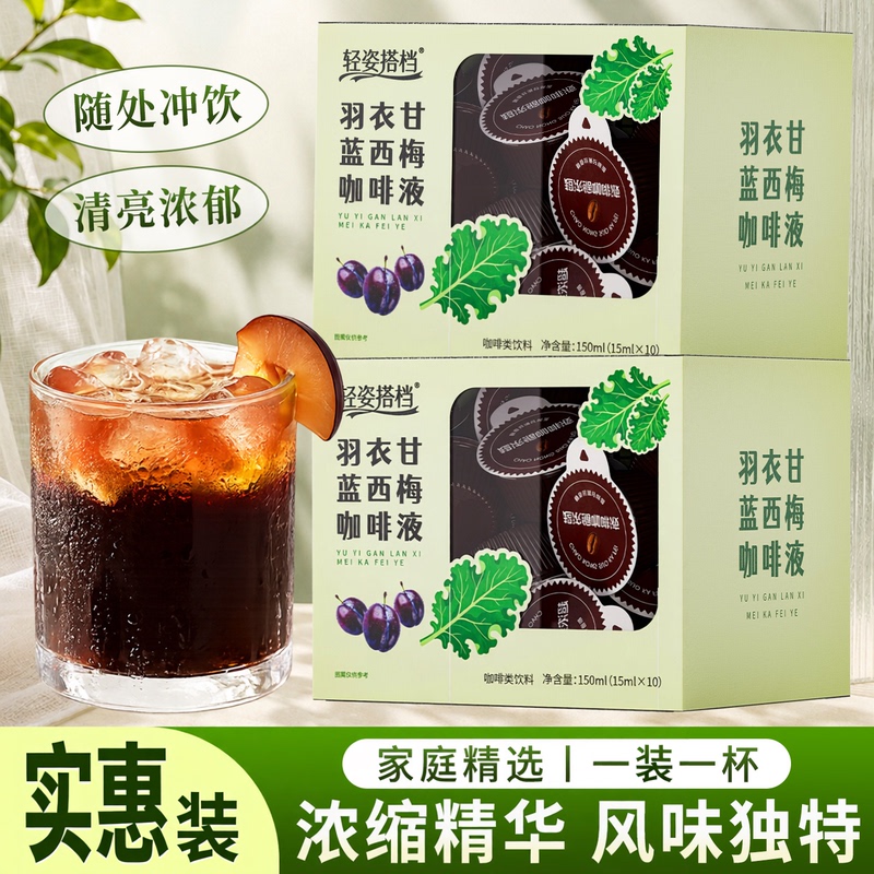 Kale Prune Coffee Liquid Instant Concentrate Portable Cold Brew Specialty Drink Official Authentic Flagship Store