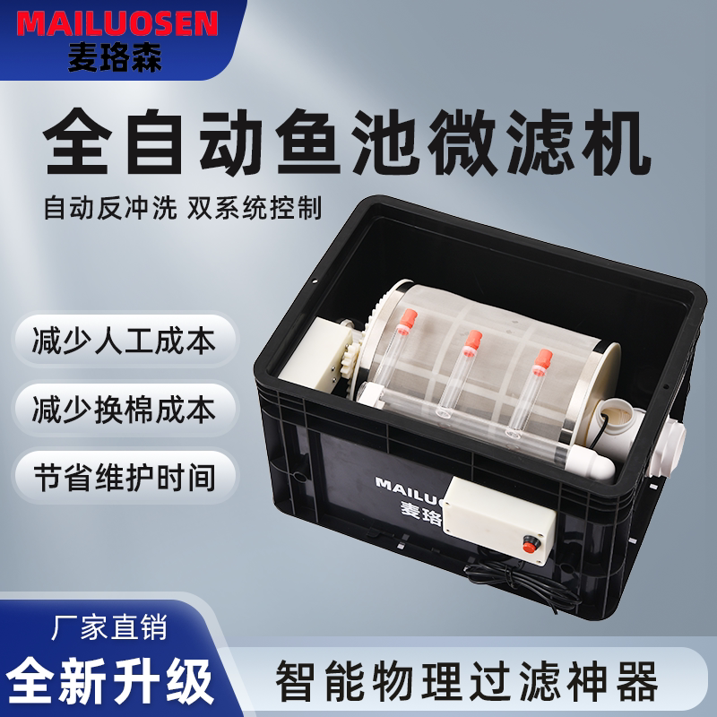 Mailusen Fish Tank Intelligent Microfiltration Machine Automatic Cleaning Water Circulation System Fish Waste Separator Fish Dock