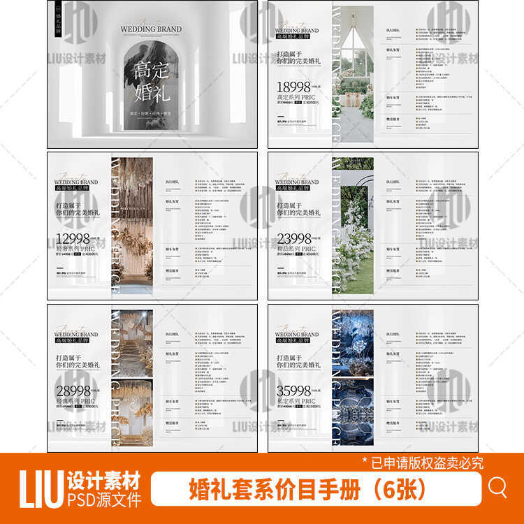 2024 Wedding Photography, Wedding Celebrations, Wedding Video Shooting Price List, Package Album Psd Template Material Price Sheet 2024 Wedding Photography, Wedding Celebrations, Wedding Video Shooting Price List, Package Album Psd Template Material Price Sheet