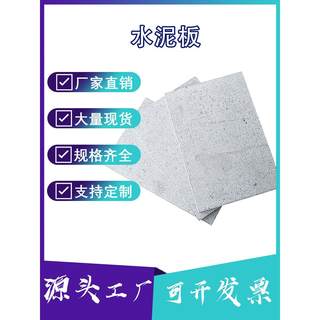 High-strength cement pressure board fiber cement pressure board reinforced cement board moisture-proof lightweight partition wall fiberboard waterproof