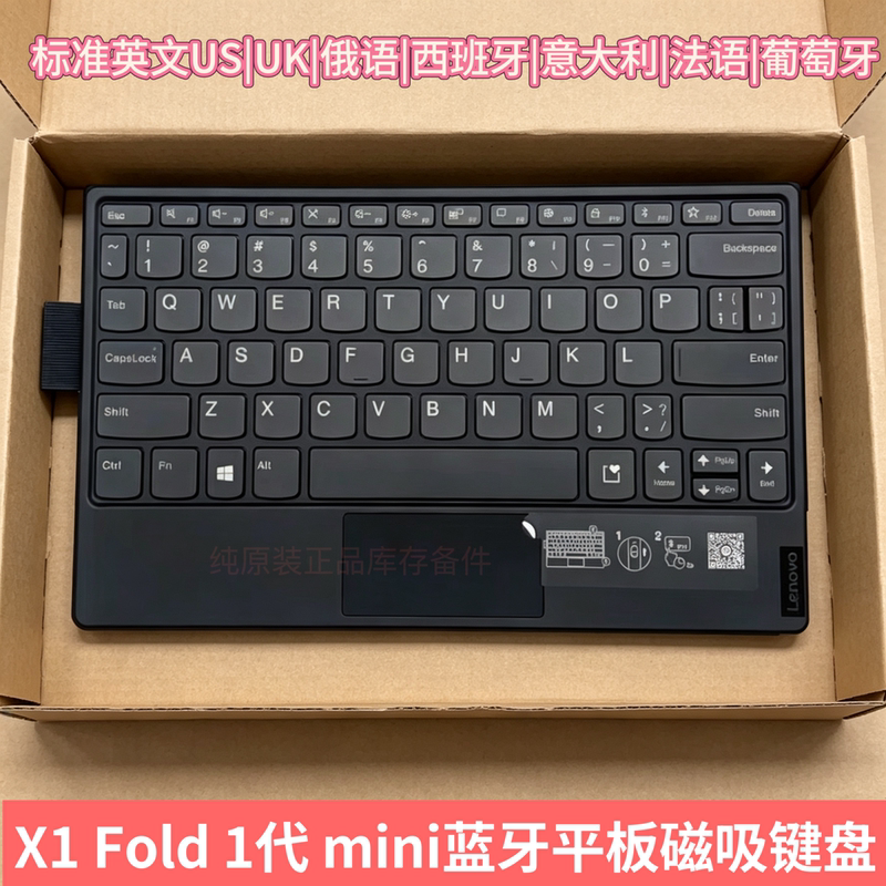 Suitable for Lenovo Tablet Bluetooth Magic Keyboard ThinkPad X1 Fold English, European French, German